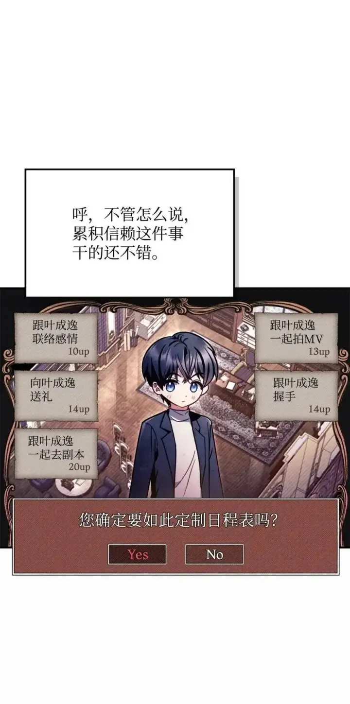 漫画《当反派拥有了全知属性》132 完美犯罪第17张图