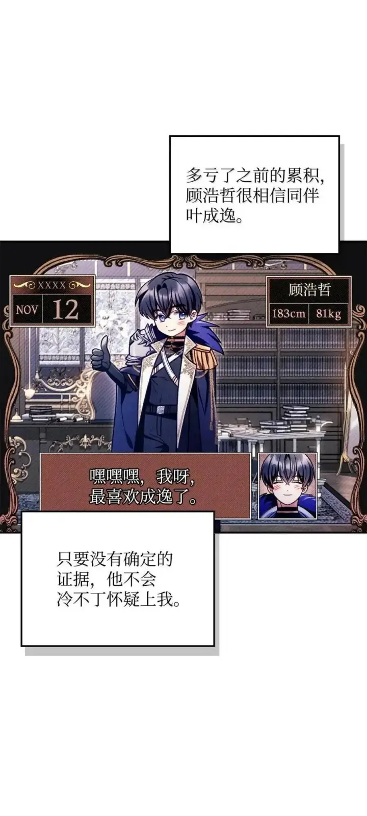 漫画《当反派拥有了全知属性》132 完美犯罪第18张图