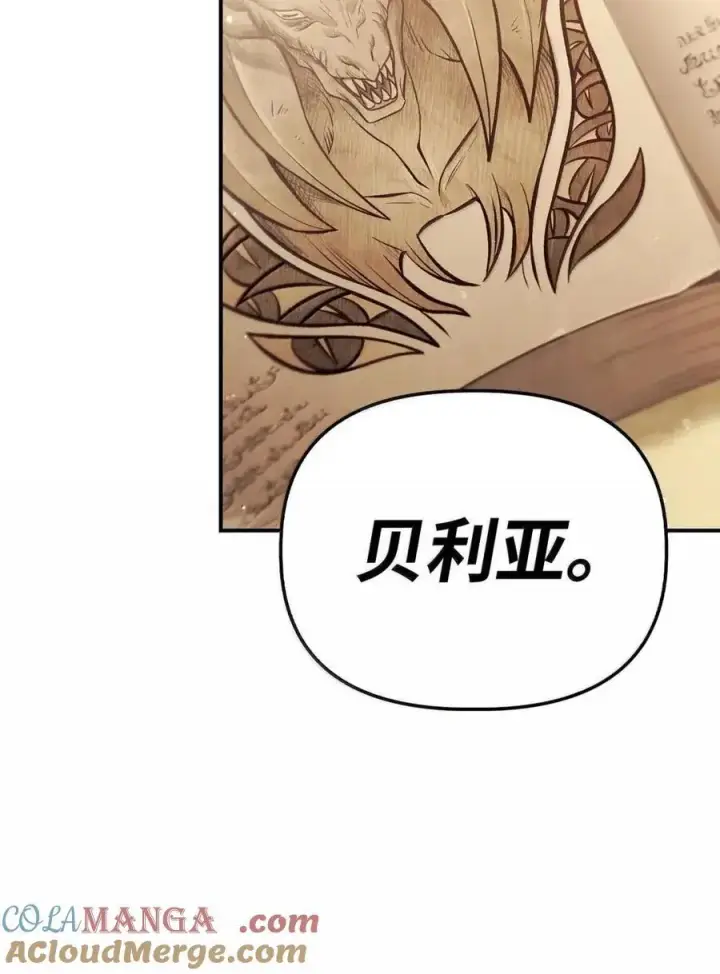 漫画《当反派拥有了全知属性》132 完美犯罪第22张图