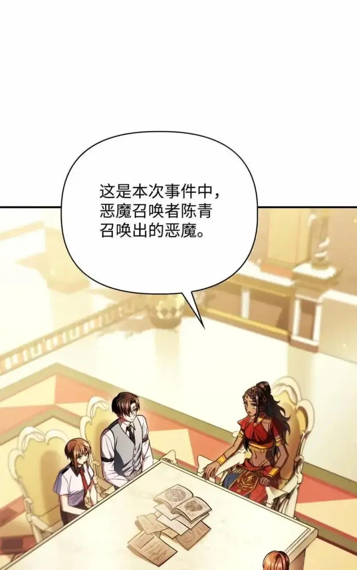 漫画《当反派拥有了全知属性》132 完美犯罪第23张图
