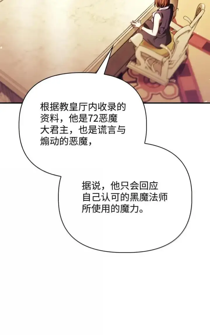 漫画《当反派拥有了全知属性》132 完美犯罪第24张图