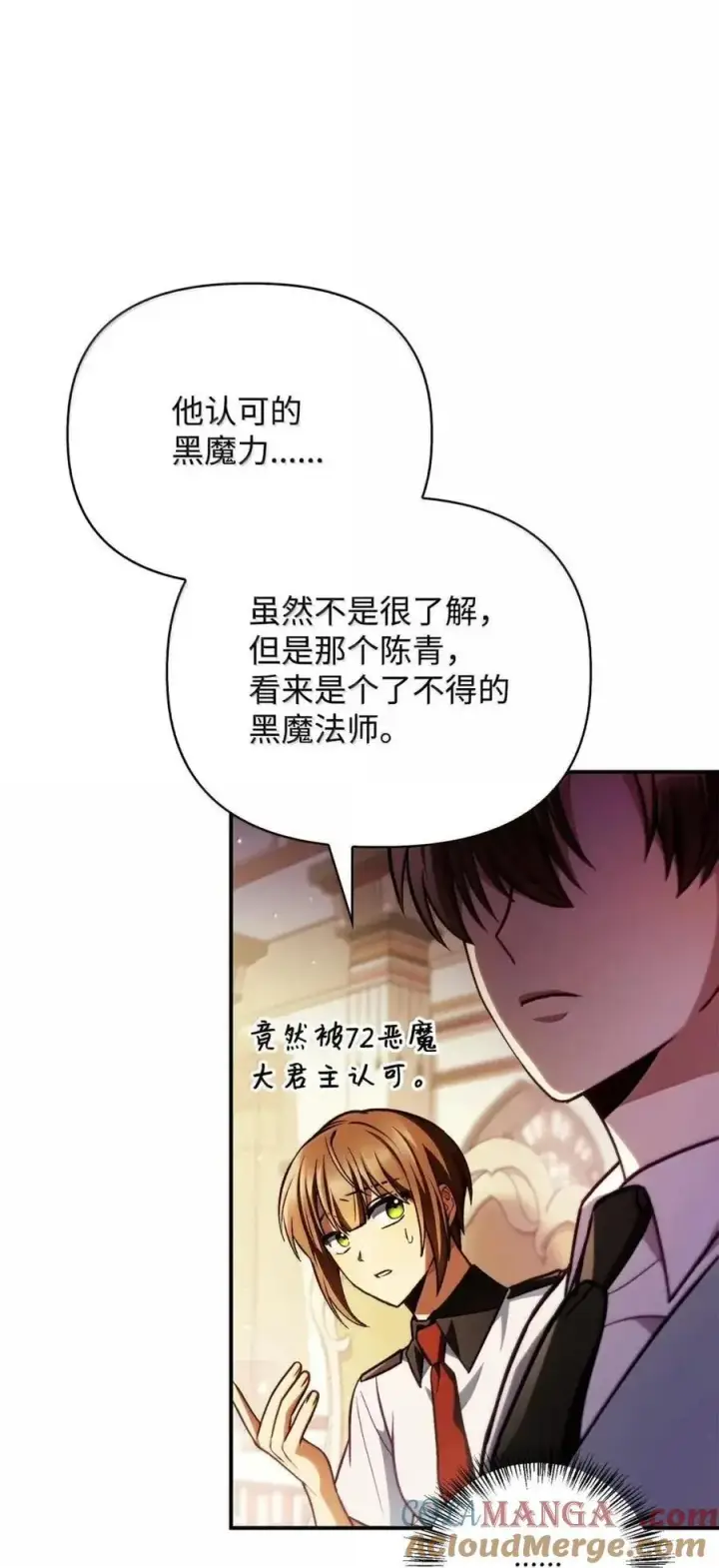 漫画《当反派拥有了全知属性》132 完美犯罪第25张图