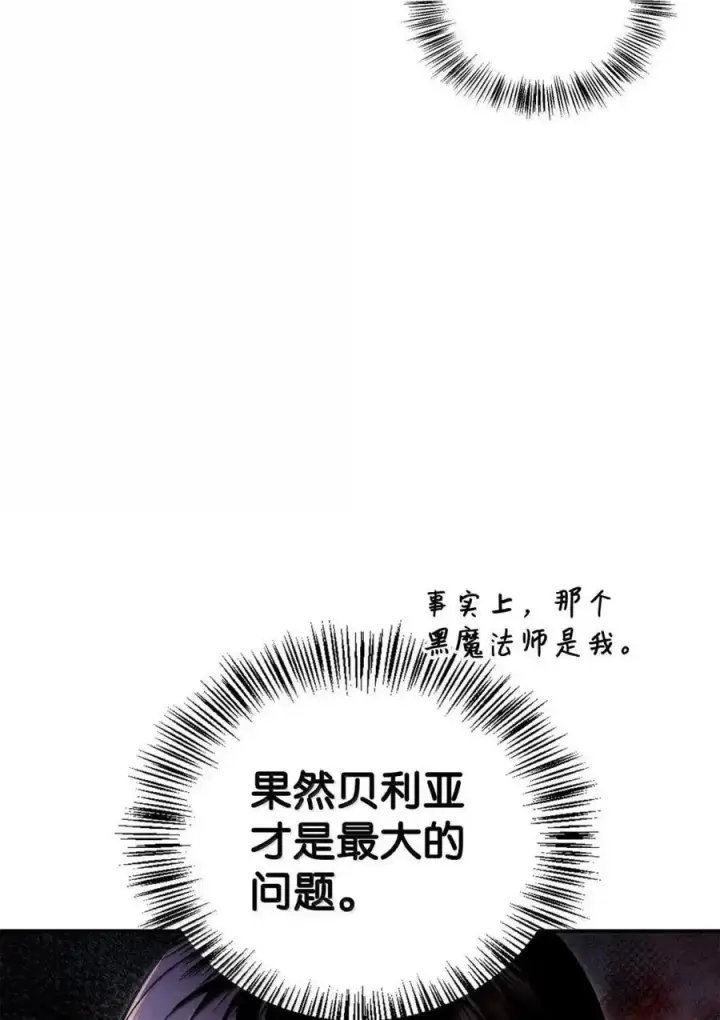 漫画《当反派拥有了全知属性》132 完美犯罪第26张图