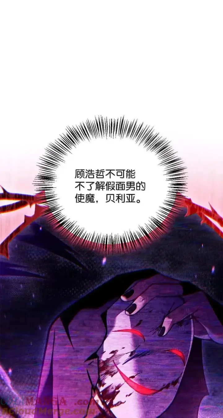 漫画《当反派拥有了全知属性》132 完美犯罪第28张图
