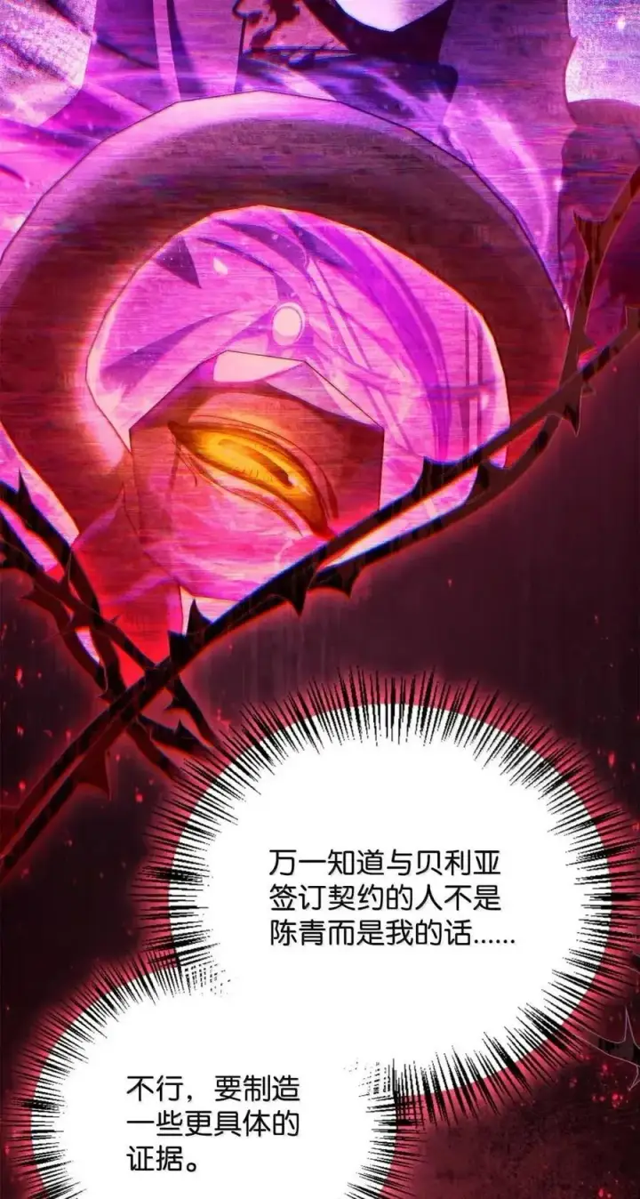 漫画《当反派拥有了全知属性》132 完美犯罪第29张图