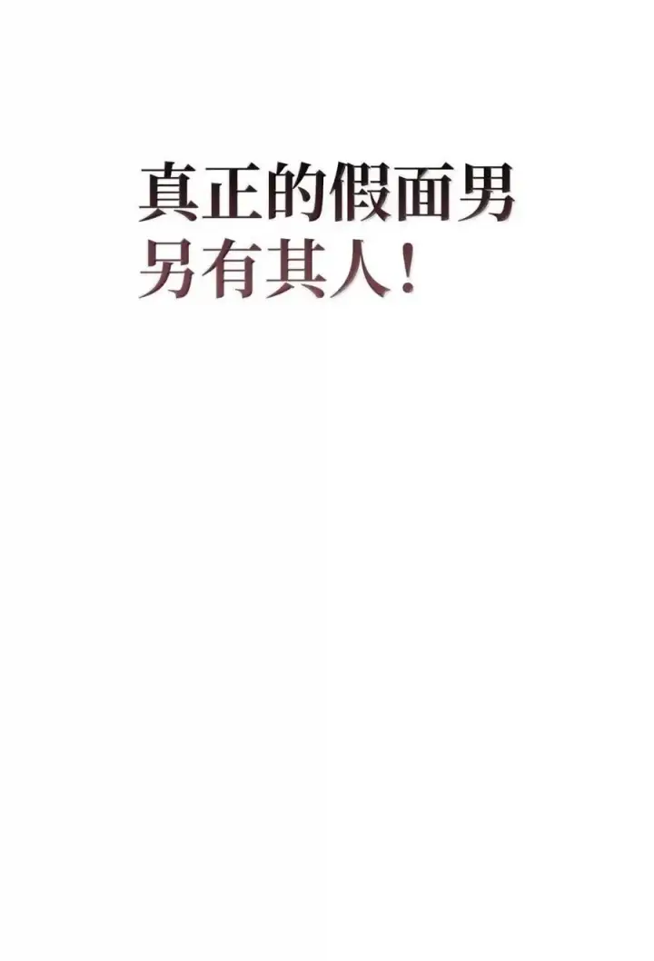 漫画《当反派拥有了全知属性》132 完美犯罪第32张图