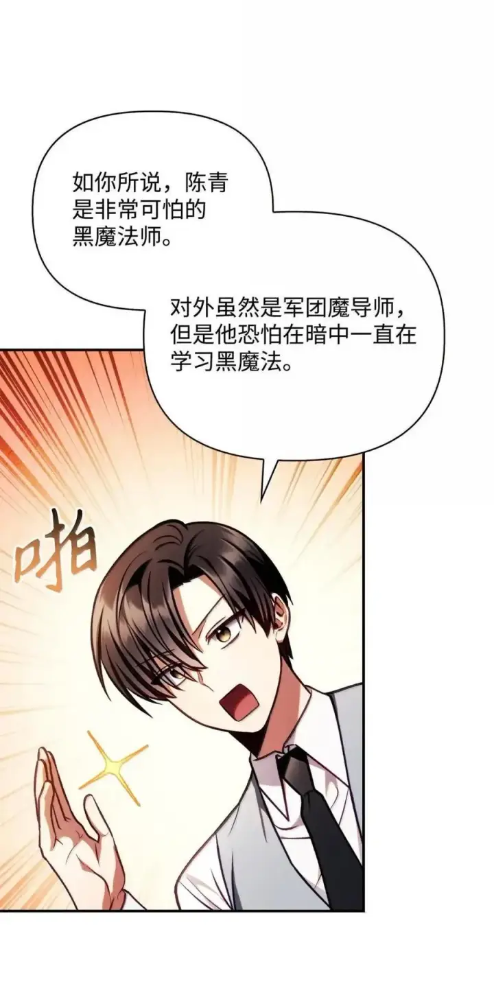 漫画《当反派拥有了全知属性》132 完美犯罪第33张图