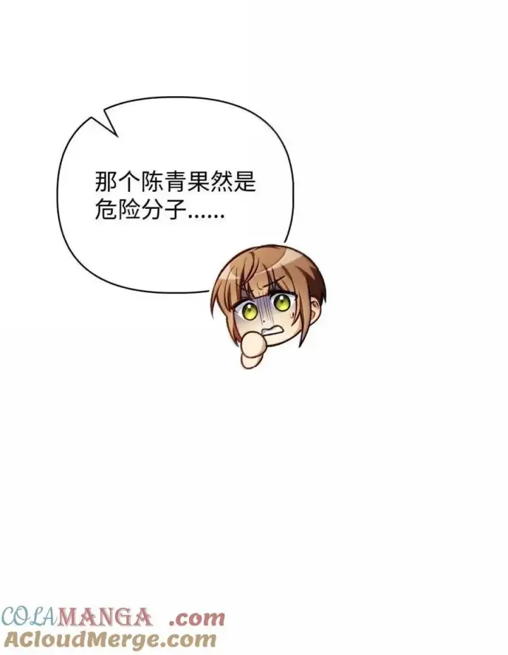 漫画《当反派拥有了全知属性》132 完美犯罪第34张图