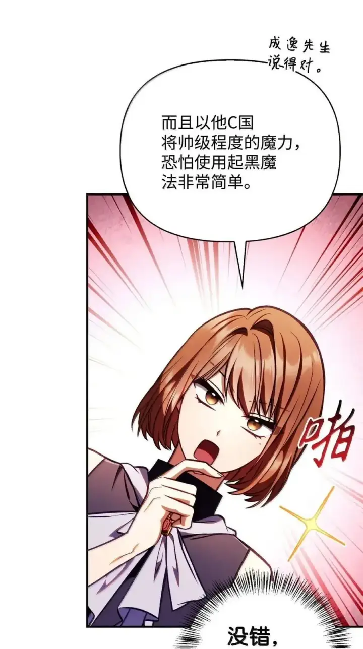 漫画《当反派拥有了全知属性》132 完美犯罪第35张图