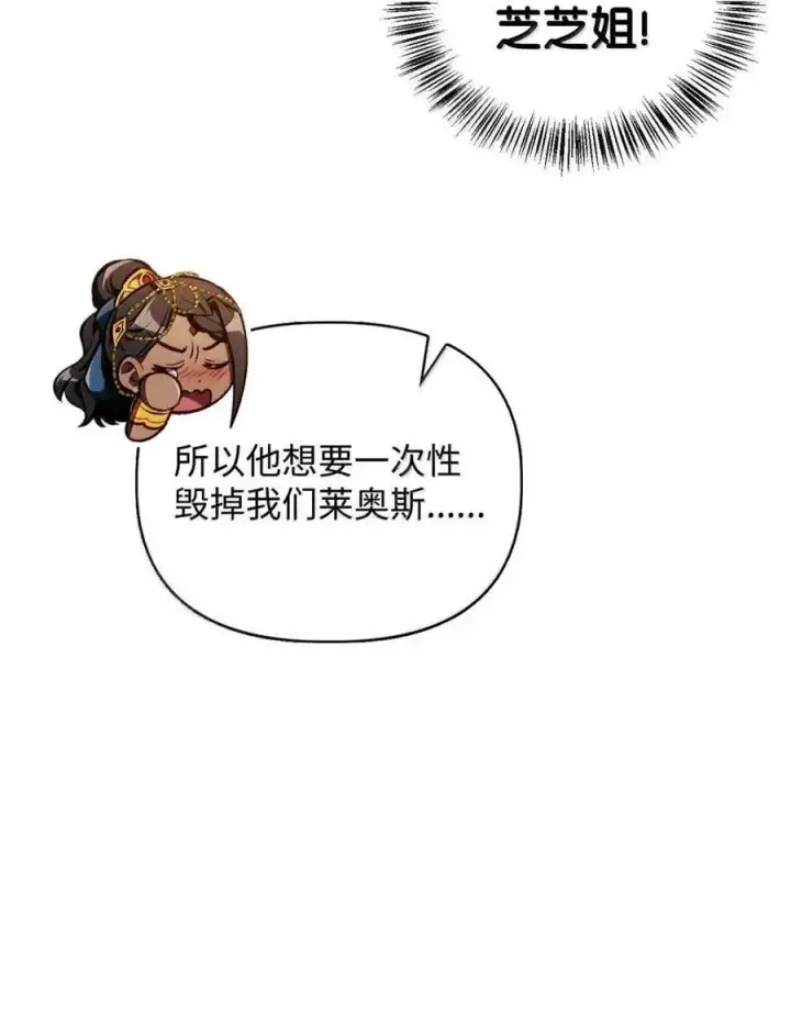 漫画《当反派拥有了全知属性》132 完美犯罪第36张图