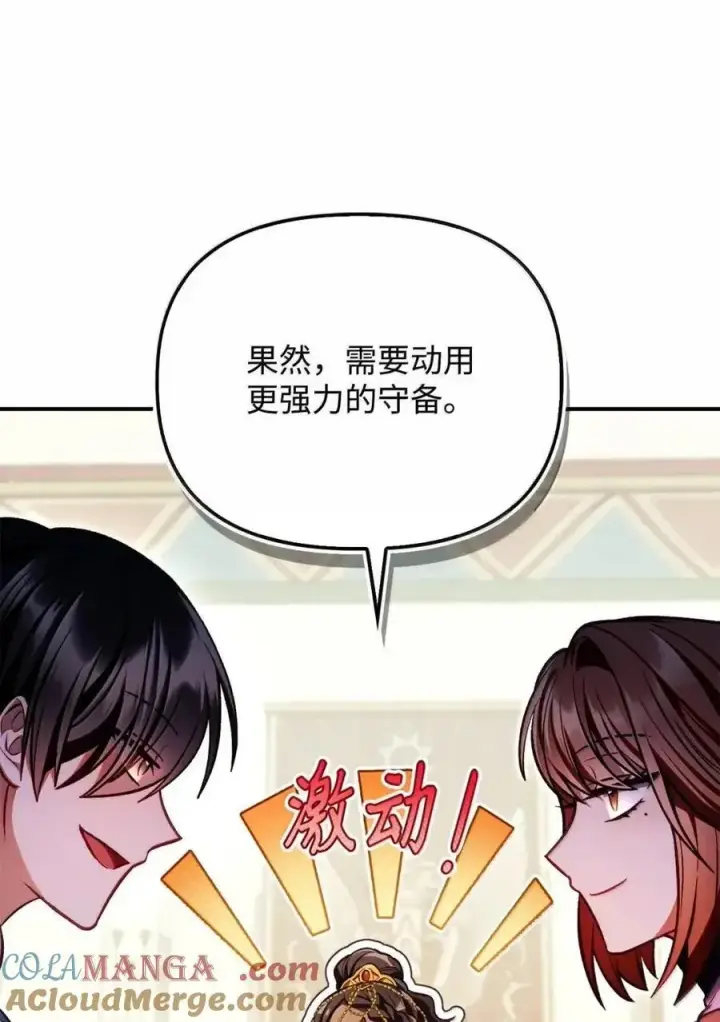 漫画《当反派拥有了全知属性》132 完美犯罪第37张图