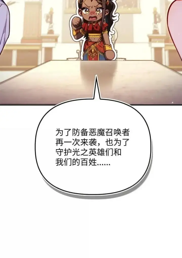 漫画《当反派拥有了全知属性》132 完美犯罪第38张图