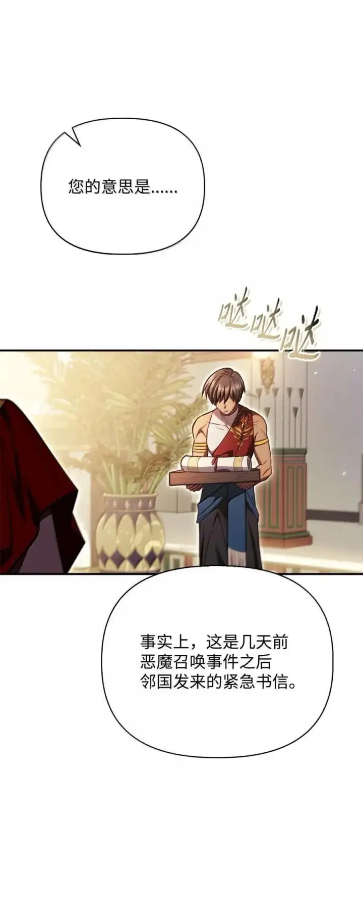 漫画《当反派拥有了全知属性》132 完美犯罪第39张图
