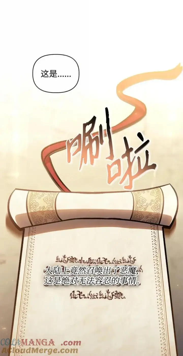 漫画《当反派拥有了全知属性》132 完美犯罪第40张图