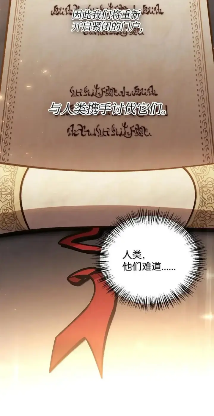 漫画《当反派拥有了全知属性》132 完美犯罪第41张图