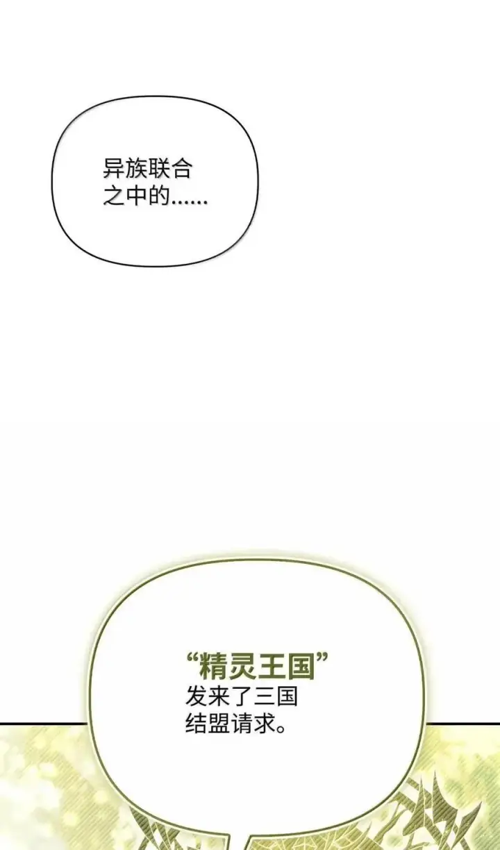 漫画《当反派拥有了全知属性》132 完美犯罪第42张图