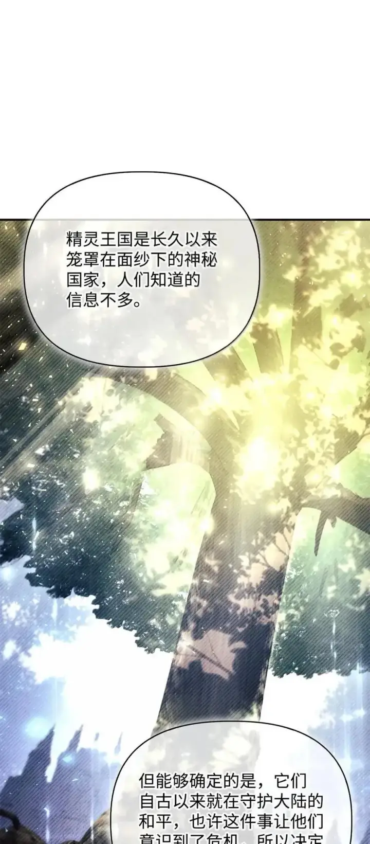 漫画《当反派拥有了全知属性》132 完美犯罪第45张图