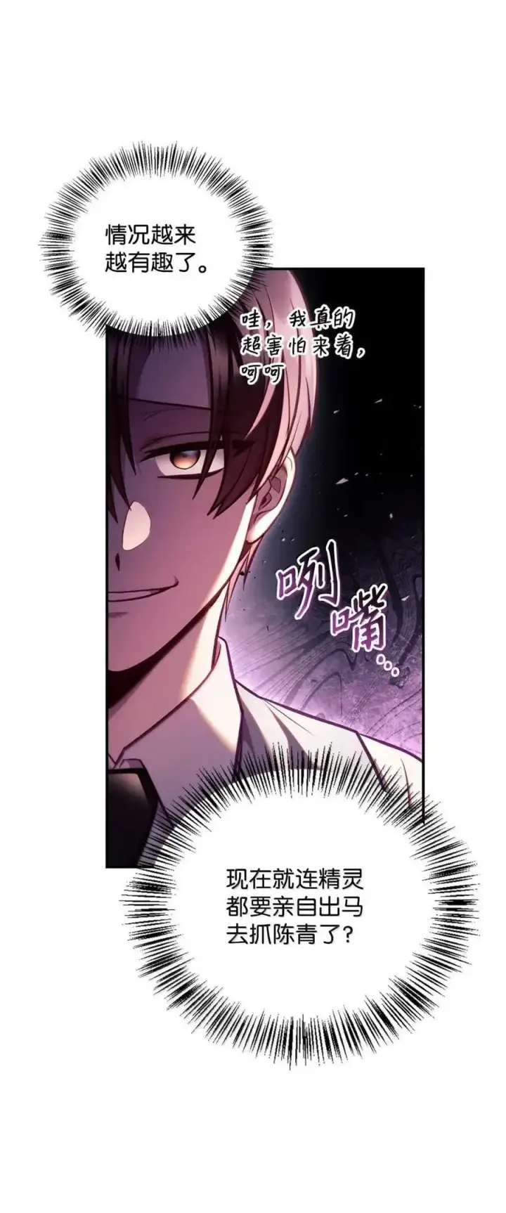 漫画《当反派拥有了全知属性》132 完美犯罪第47张图