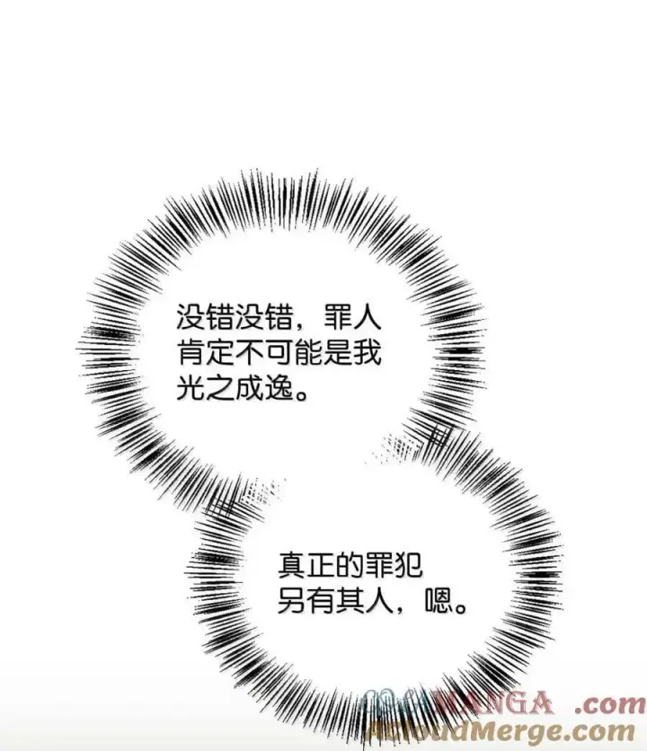 漫画《当反派拥有了全知属性》132 完美犯罪第49张图