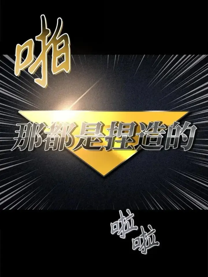 漫画《当反派拥有了全知属性》132 完美犯罪第51张图