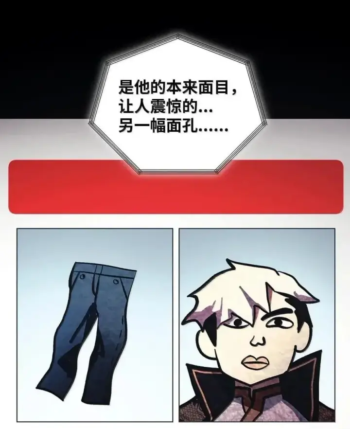 漫画《当反派拥有了全知属性》132 完美犯罪第57张图