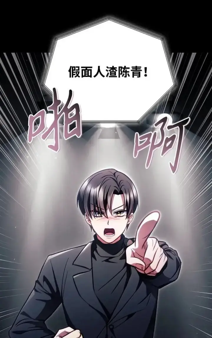 漫画《当反派拥有了全知属性》132 完美犯罪第59张图