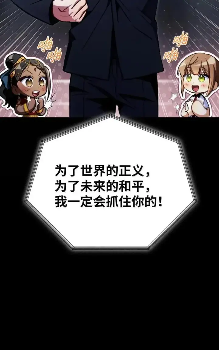 漫画《当反派拥有了全知属性》132 完美犯罪第60张图