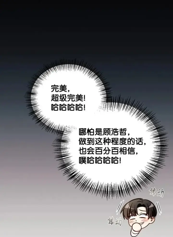 漫画《当反派拥有了全知属性》132 完美犯罪第62张图