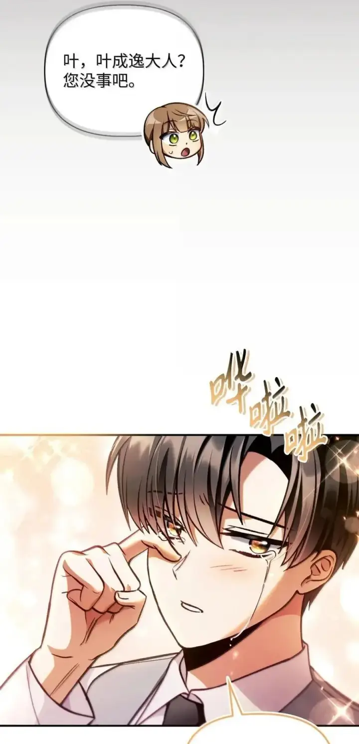 漫画《当反派拥有了全知属性》132 完美犯罪第63张图