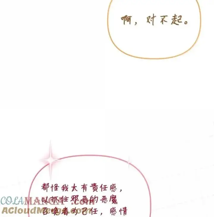 漫画《当反派拥有了全知属性》132 完美犯罪第64张图