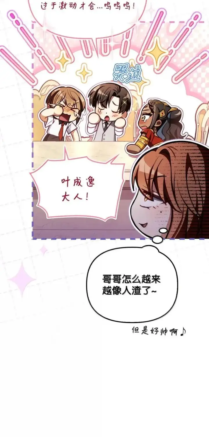 漫画《当反派拥有了全知属性》132 完美犯罪第65张图
