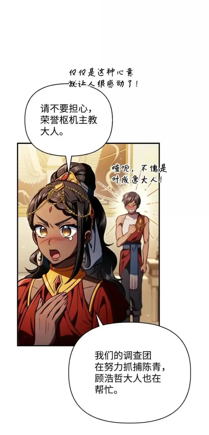 漫画《当反派拥有了全知属性》132 完美犯罪第66张图