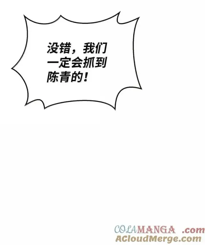 漫画《当反派拥有了全知属性》132 完美犯罪第67张图