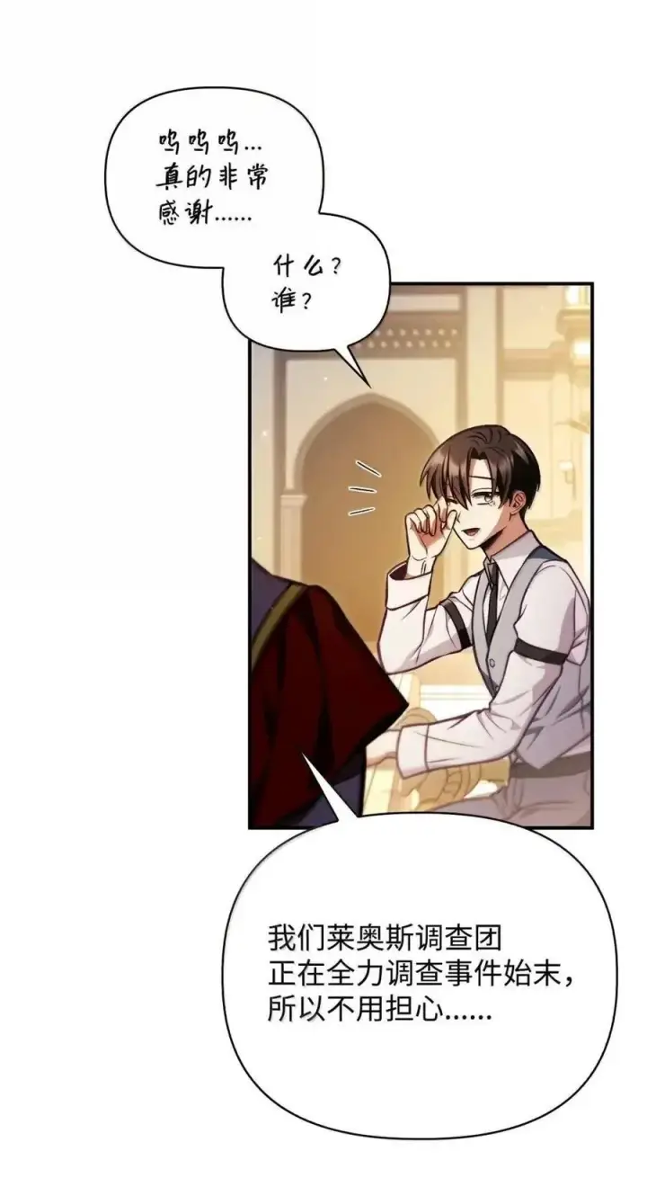 漫画《当反派拥有了全知属性》132 完美犯罪第68张图