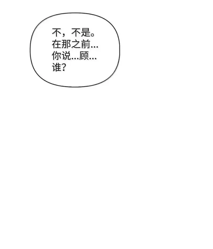 漫画《当反派拥有了全知属性》132 完美犯罪第69张图