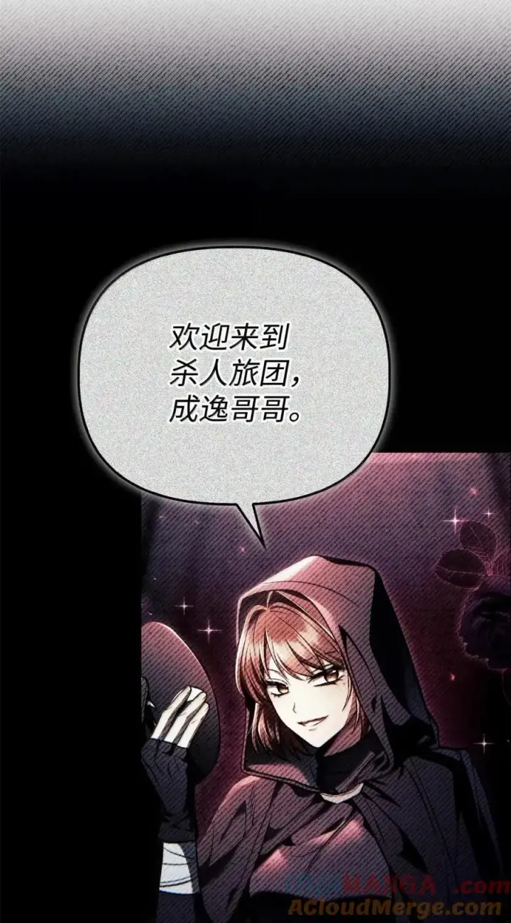 漫画《当反派拥有了全知属性》132 完美犯罪第7张图