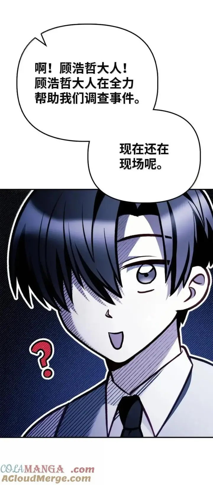 漫画《当反派拥有了全知属性》132 完美犯罪第70张图