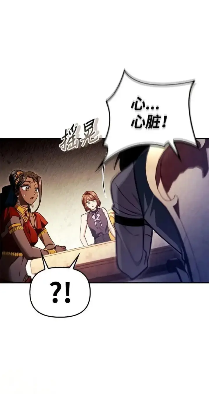 漫画《当反派拥有了全知属性》132 完美犯罪第74张图
