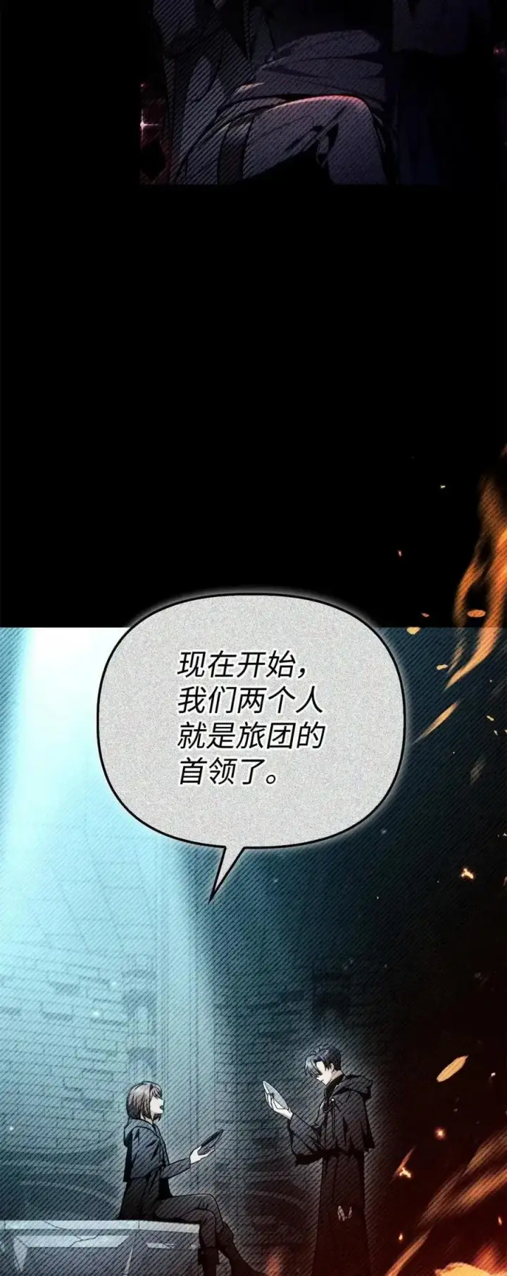 漫画《当反派拥有了全知属性》132 完美犯罪第8张图