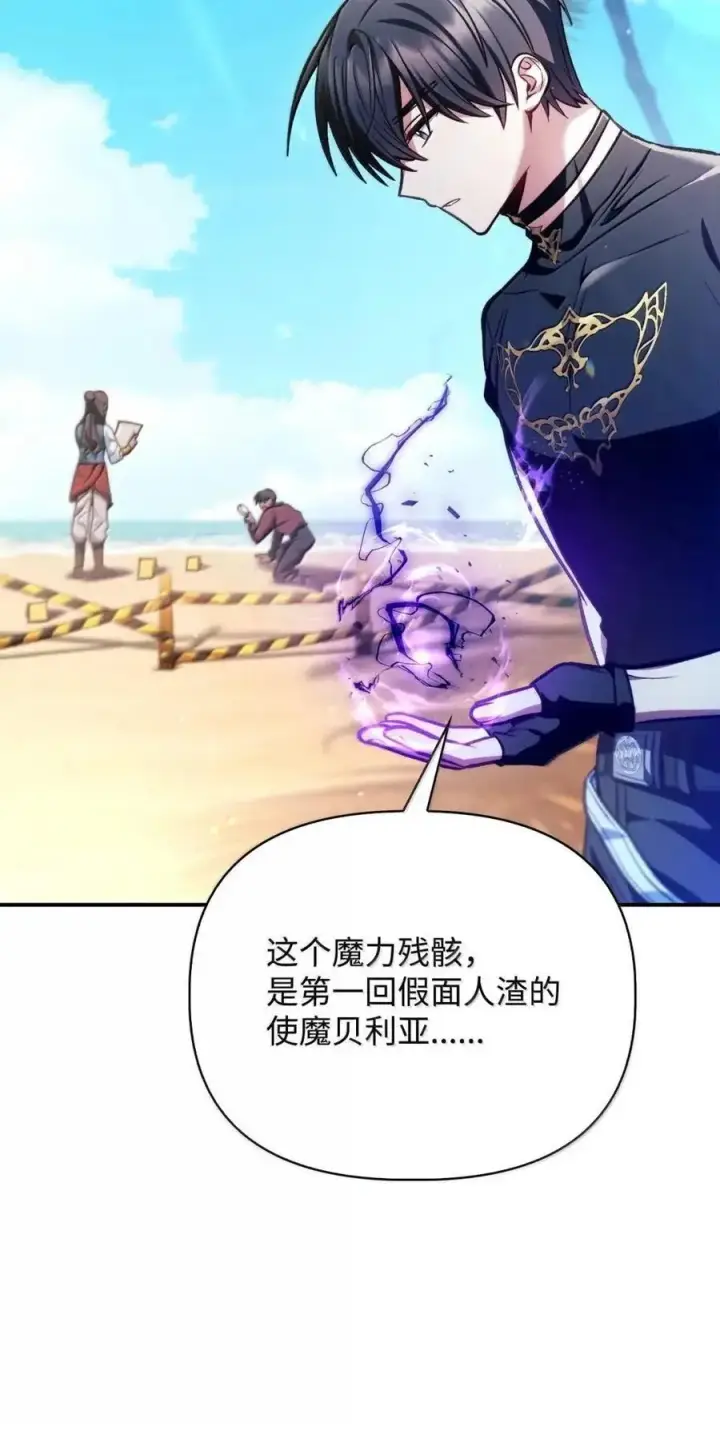 漫画《当反派拥有了全知属性》132 完美犯罪第80张图