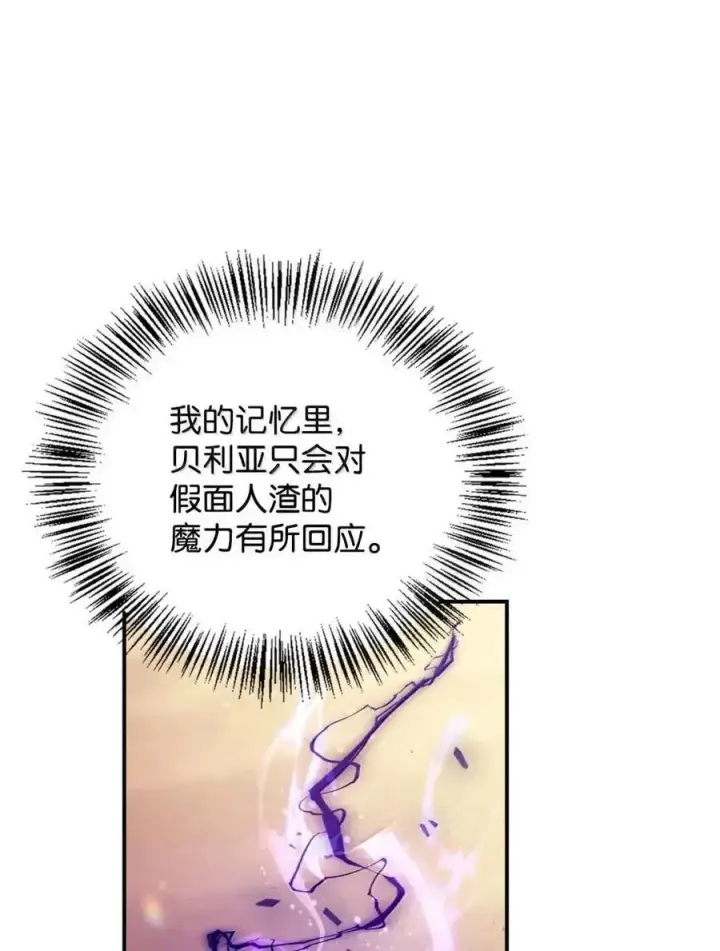 漫画《当反派拥有了全知属性》132 完美犯罪第81张图
