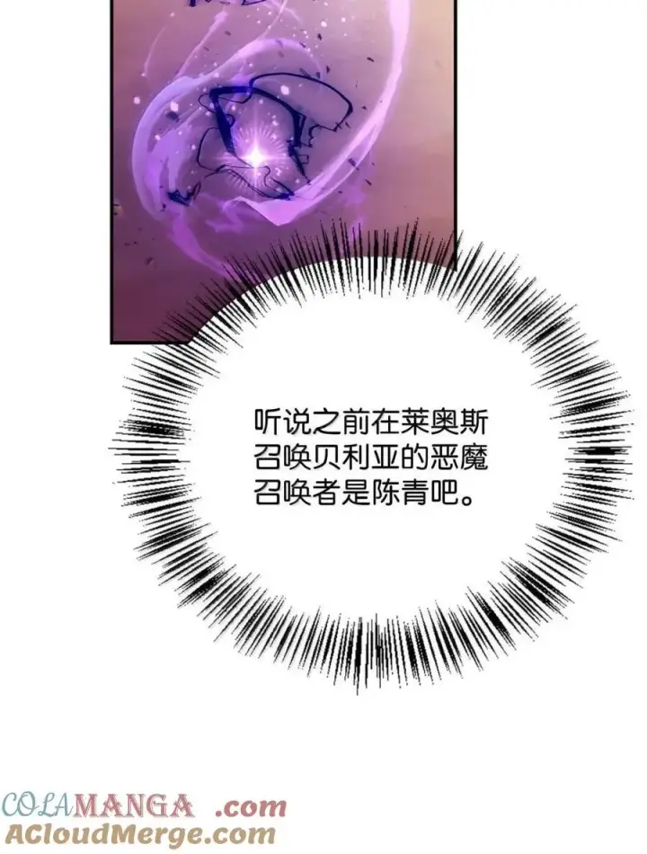 漫画《当反派拥有了全知属性》132 完美犯罪第82张图