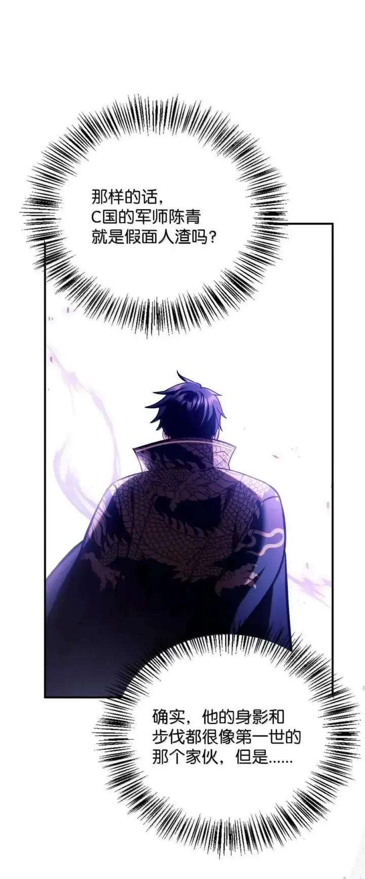 漫画《当反派拥有了全知属性》132 完美犯罪第83张图