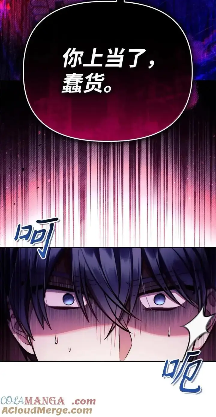 漫画《当反派拥有了全知属性》132 完美犯罪第88张图