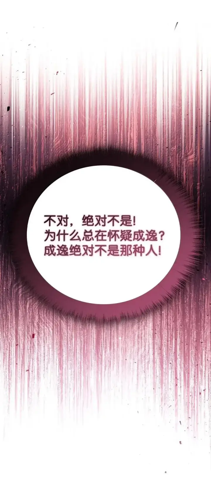 漫画《当反派拥有了全知属性》132 完美犯罪第89张图