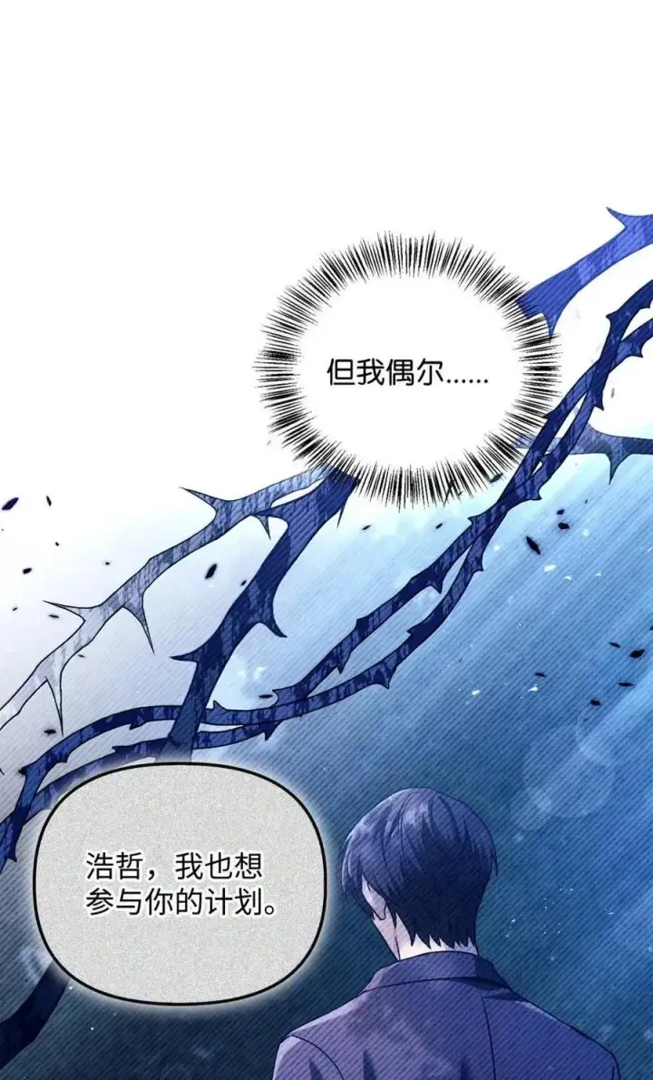 漫画《当反派拥有了全知属性》132 完美犯罪第90张图