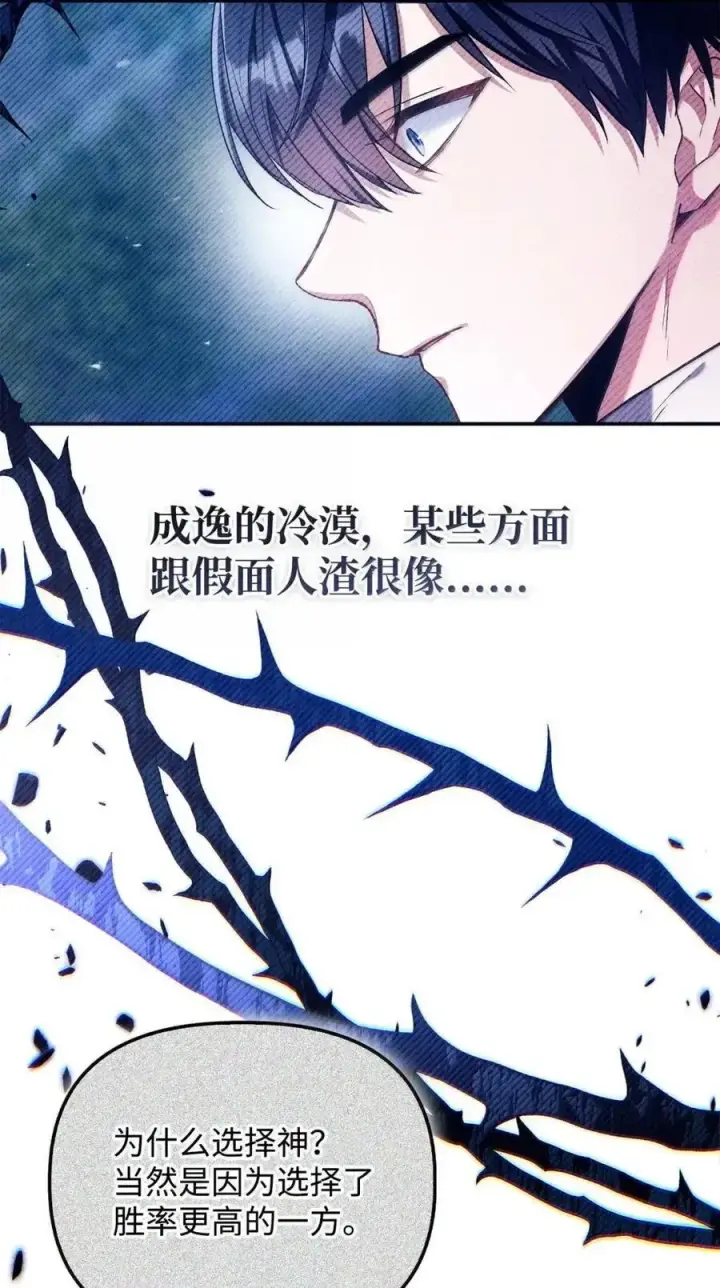 漫画《当反派拥有了全知属性》132 完美犯罪第92张图