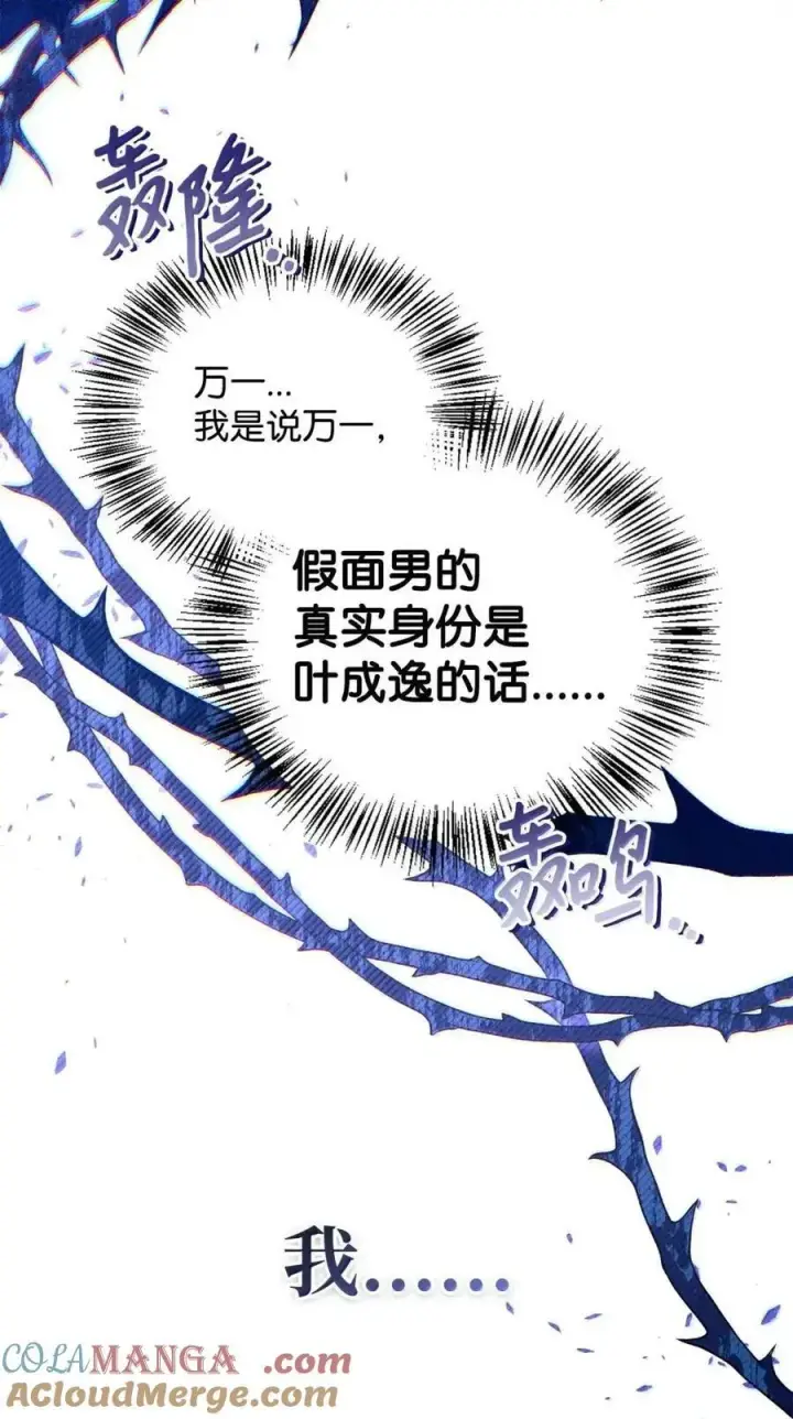 漫画《当反派拥有了全知属性》132 完美犯罪第94张图