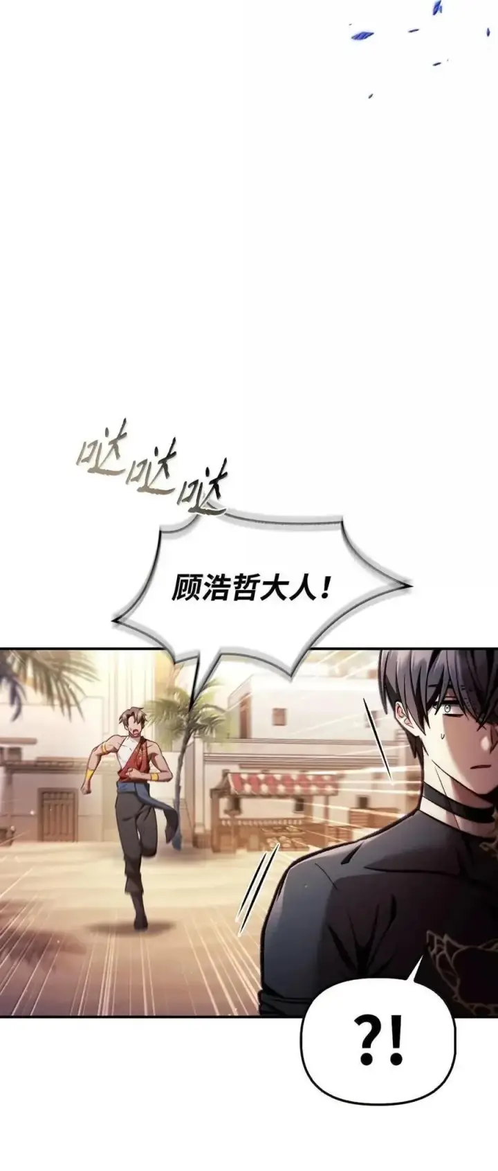 漫画《当反派拥有了全知属性》132 完美犯罪第95张图