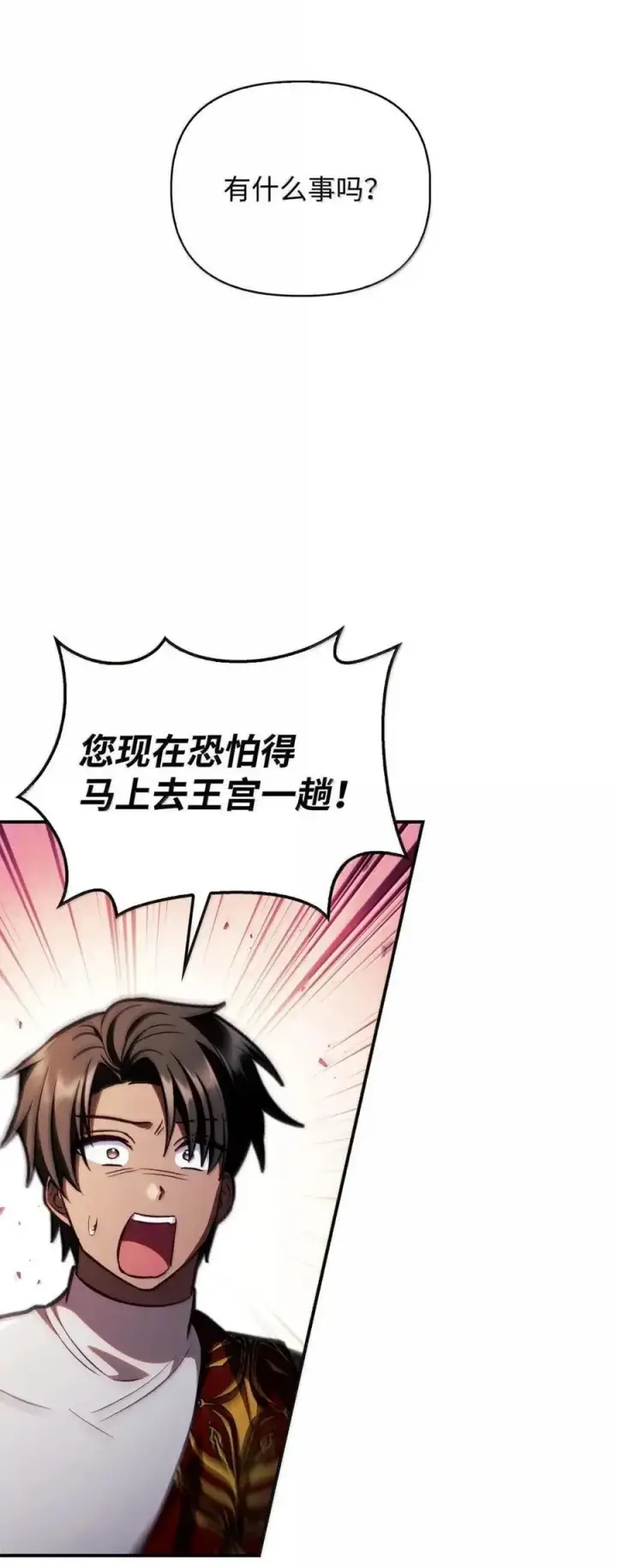 漫画《当反派拥有了全知属性》132 完美犯罪第96张图